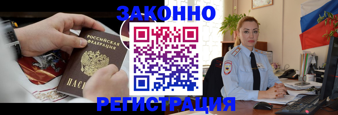 прописка в Белоозёрском
