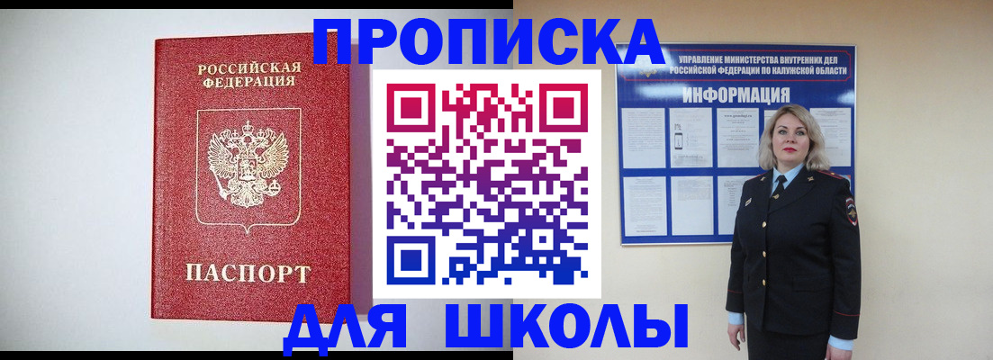 прописка от собственника в Белоозёрском