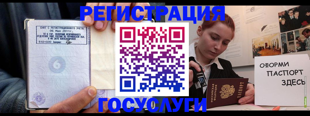 временная регистрация в Белоозёрском