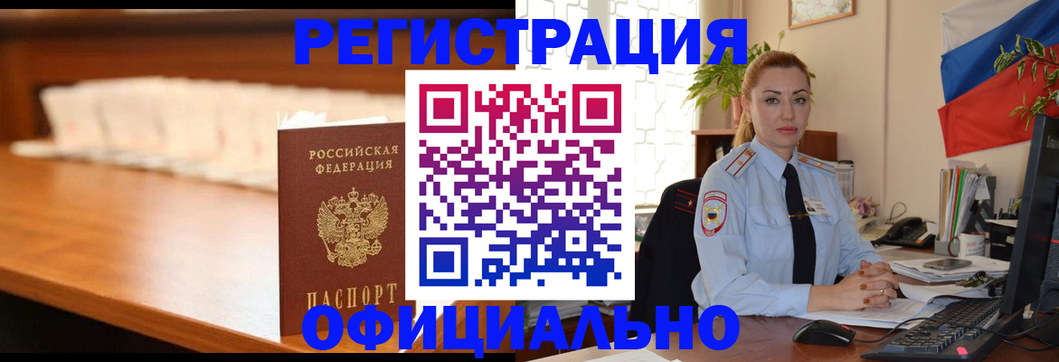 регистрация в Белоозёрском