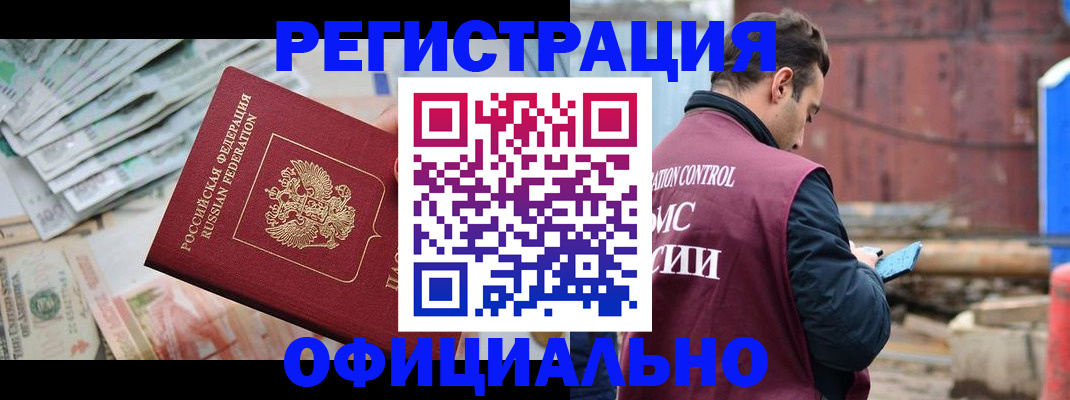 прописка иностранных граждан в Белоозёрском
