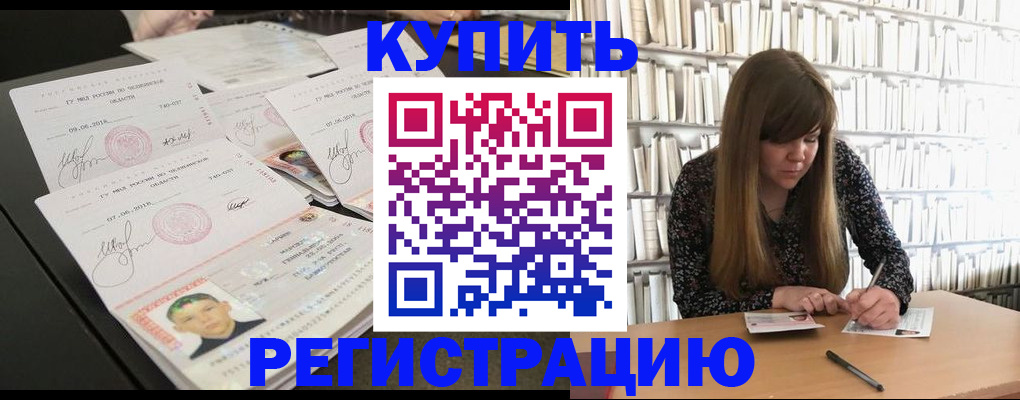 прописка 2025 в Белоозёрском