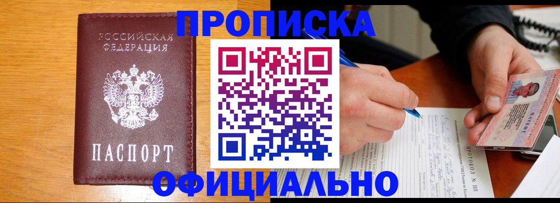 прописка для кредита в Белоозёрском