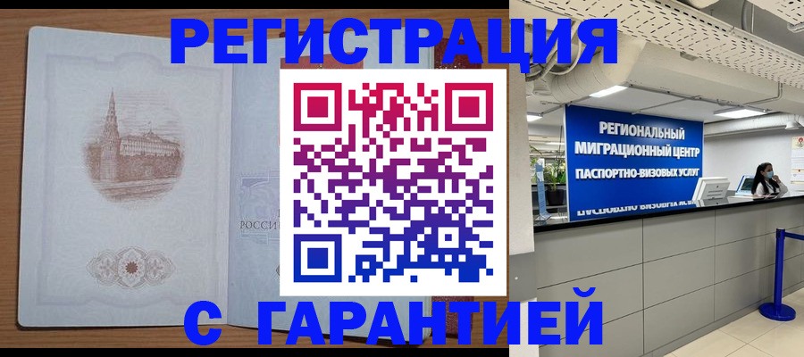 временная регистрация надежно в Белоозёрском