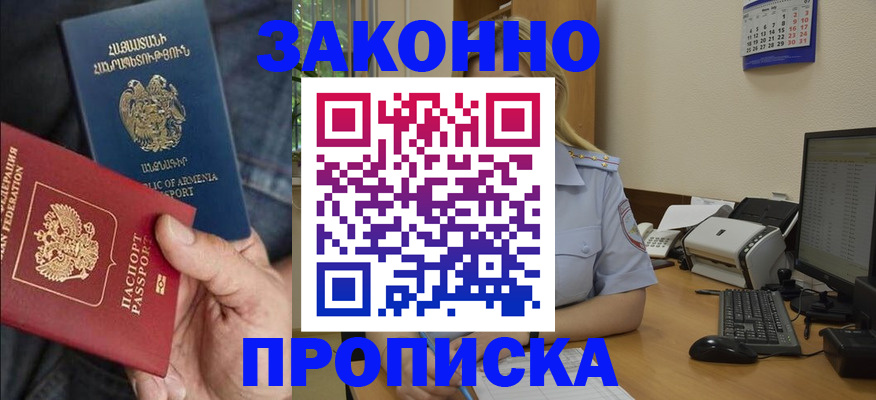 прописка в Белоозёрском