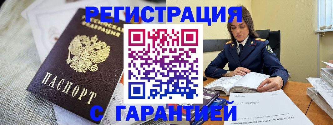 временная регистрация гарантия в Белоозёрском